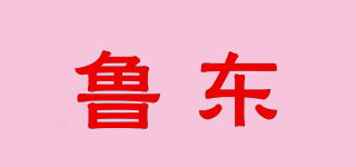 魯東品牌logo