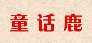 CHARM DEER/童話(huà)鹿品牌logo