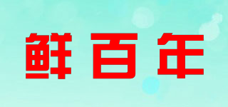 鮮百年品牌logo