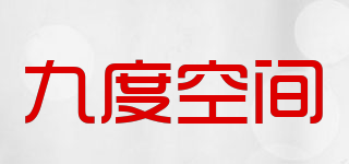 九度空間品牌logo