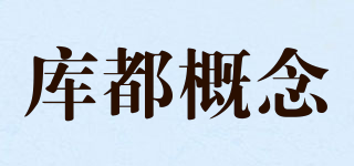庫都概念品牌logo