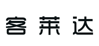 客萊達品牌logo