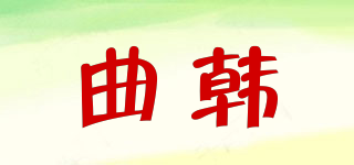 曲韓品牌logo