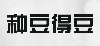 種豆得豆品牌logo