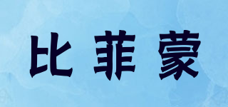 比菲蒙品牌logo
