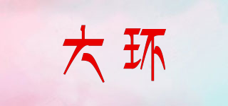 DAHOO/大環(huán)品牌logo
