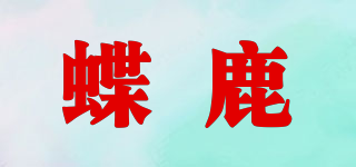 蝶鹿品牌logo