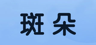 VUNDALL/斑朵品牌logo