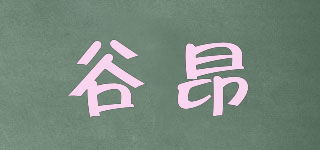 谷昂品牌logo