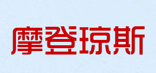 MODORGIOS/摩登瓊斯品牌logo