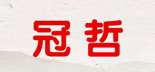 冠哲品牌logo
