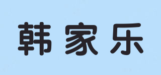 韓家樂品牌logo