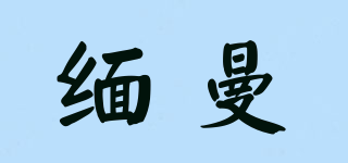 緬曼品牌logo