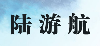 陸游航品牌logo