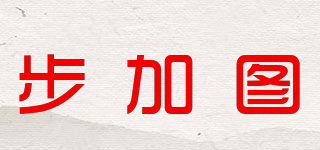 W．bucato/步加圖品牌logo