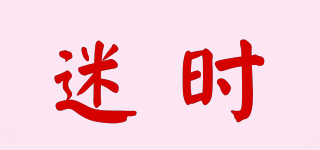 MISSHI/迷時品牌logo