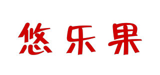 yolego/悠樂(lè)果品牌logo