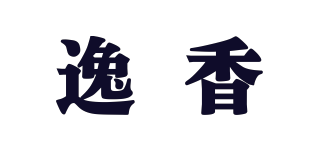 逸香品牌logo