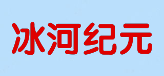 Icetime/冰河紀元品牌logo