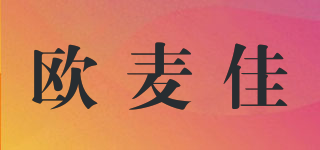 OM/歐麥佳品牌logo