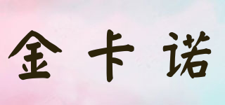 JICARNO/金卡諾品牌logo