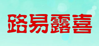 LOUIS＆LUXI/路易露喜品牌logo