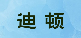 迪頓品牌logo