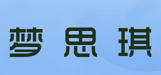 夢(mèng)思琪品牌logo