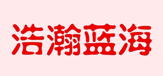 浩瀚藍(lán)海品牌logo