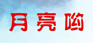 YOLYO/月亮喲品牌logo