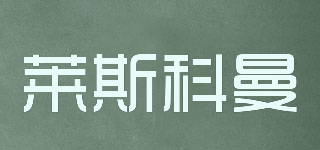 LES KORMAN/萊斯科曼品牌logo