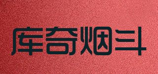 KUQIPIPE/庫奇煙斗品牌logo