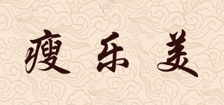 SONAM/瘦樂美品牌logo