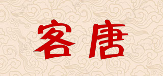 客唐品牌logo