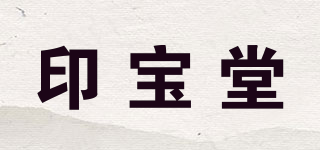 YBT/印寶堂品牌logo