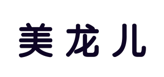 美龍兒品牌logo