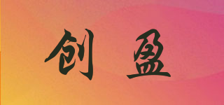 創(chuàng)盈品牌logo