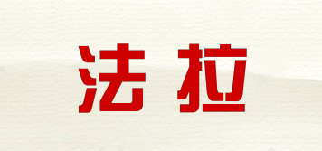 法拉品牌logo