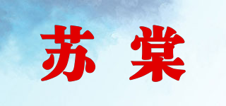 蘇棠品牌logo