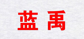 藍(lán)禹品牌logo
