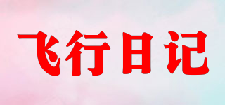 Fly－Diary/飛行日記品牌logo