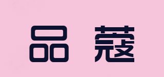 品蔻品牌logo