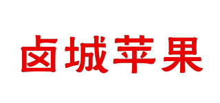 鹵城蘋果品牌logo