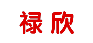 祿欣品牌logo