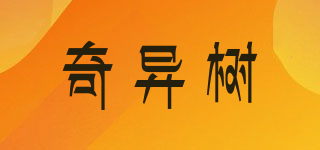 奇異樹品牌logo