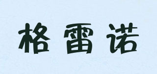 格雷諾品牌logo