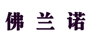 FLAVOR/佛蘭諾品牌logo