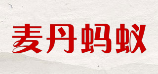 麥丹螞蟻品牌logo
