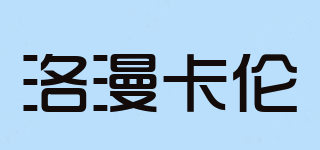 Londkaron/洛漫卡倫品牌logo