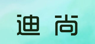 DizonD/迪尚品牌logo